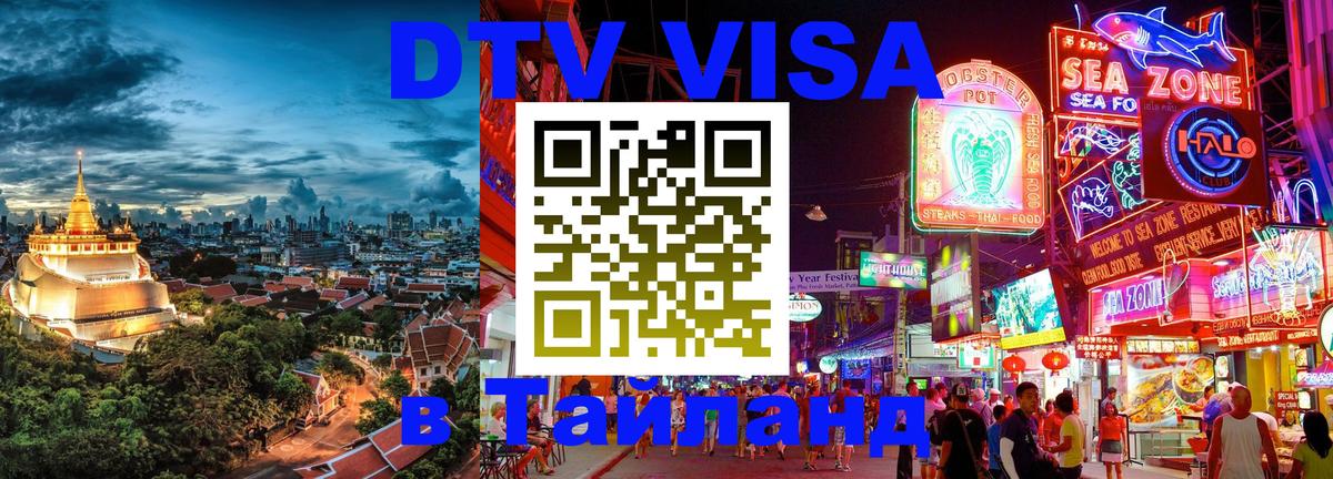Visa в Таиланд Дзержинск 
